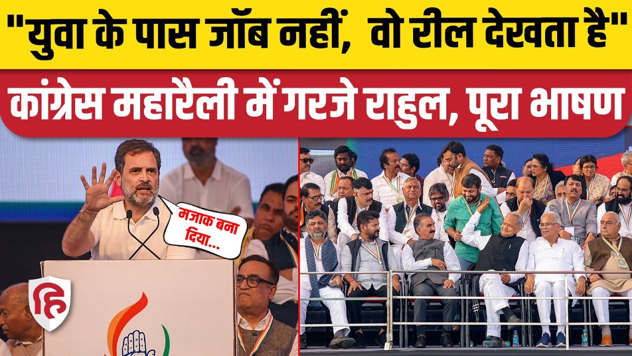 Rahul Gandhi Full Speech: Congress Nagpur Rally में राहुल गांधी का पूरा भाषण, BJP पर जमकर बरसे