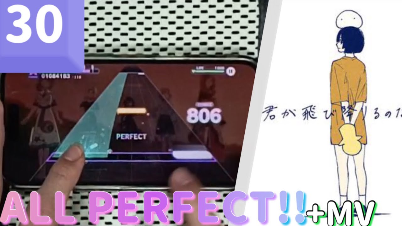 君が飛び降りるのならば[Mas/Lv.30] ALL PERFECT! #プロセカ 