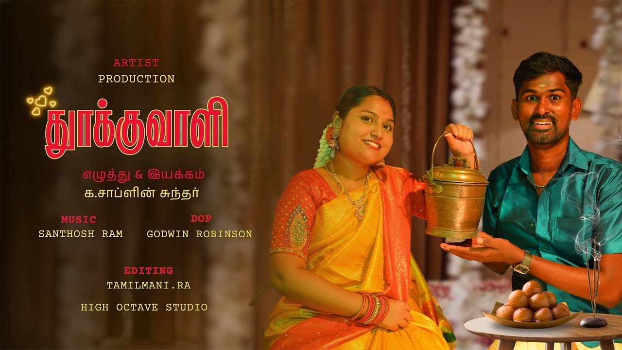 Thookuvali Short Flim | தூக்குவாளி a village story | Chaplin Sundar SKC #skc #thookuvalishortflim