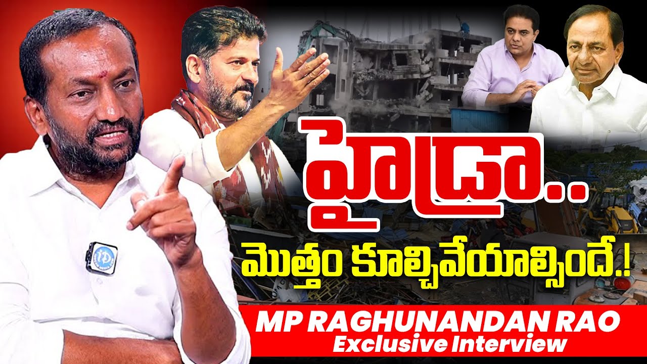 MP Raghunanadanrao About Hydra Demolitions | CM Revanth Reddy | Hyderabad | iDream VIP