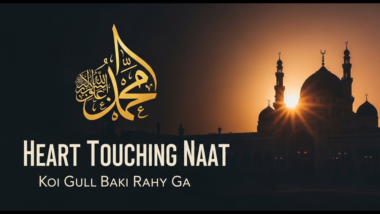 Rula Dene Wali Naat 😢 | Koi Gull Baki Rahy Ga Na Chaman Rah Jay Ga | Islamic Naat