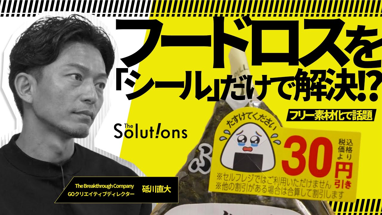 「シール」だけで食品ロス年3000t減／売上10%アップ店も。裏側にあったのは“本気”だけだった