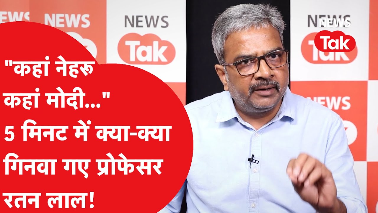 Professor Ratan Lal मंच पर Modi और Nehru के बीच क्या फर्क बताने लगे!