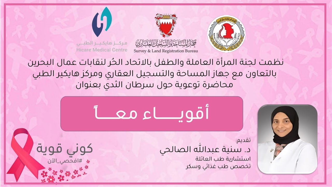 المحاضرة الرابعة بعنوان (أقوياء معاً) كوني قوية #افحصي_الآن 2025