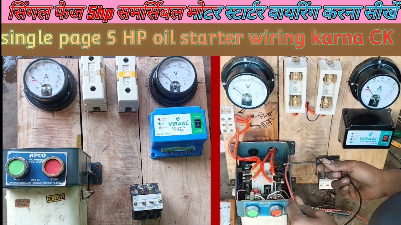 single phase 5 Hp submersible motor oil starter wiring karna CK/ submersible starter connection
