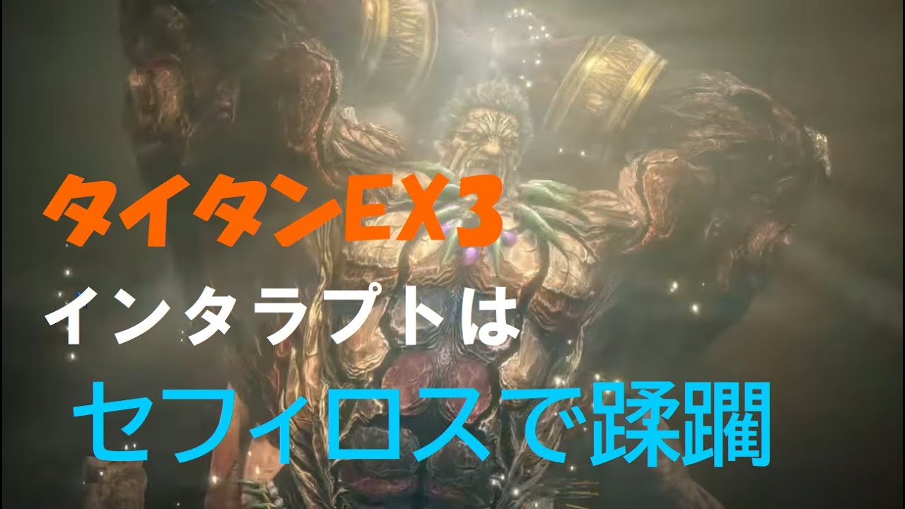 タイタンEX3 セフィロスで倒す #ff7ec #ff7ec #evercrisis #ff7エバークライシス #エバクラ#EX3#召喚獣#タイタン#セフィロス