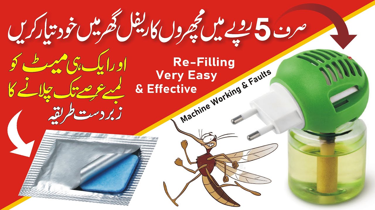 How to Make Refill Mosquito Repellent Liquid at Home in Rs5 & how to Use Mosquito Matt for Long Time