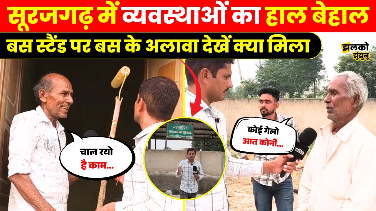 उद्घाटन के बाद भी  Bus Stand में नहीं है बसों का नामो निशान, ground report में देखें शहर का हाल