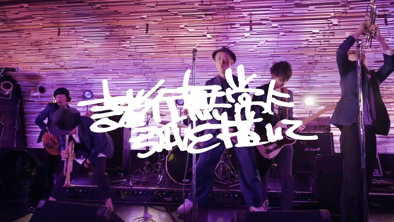 DOBERMAN/ドーベルマン「諸行無常に弧を描いて」