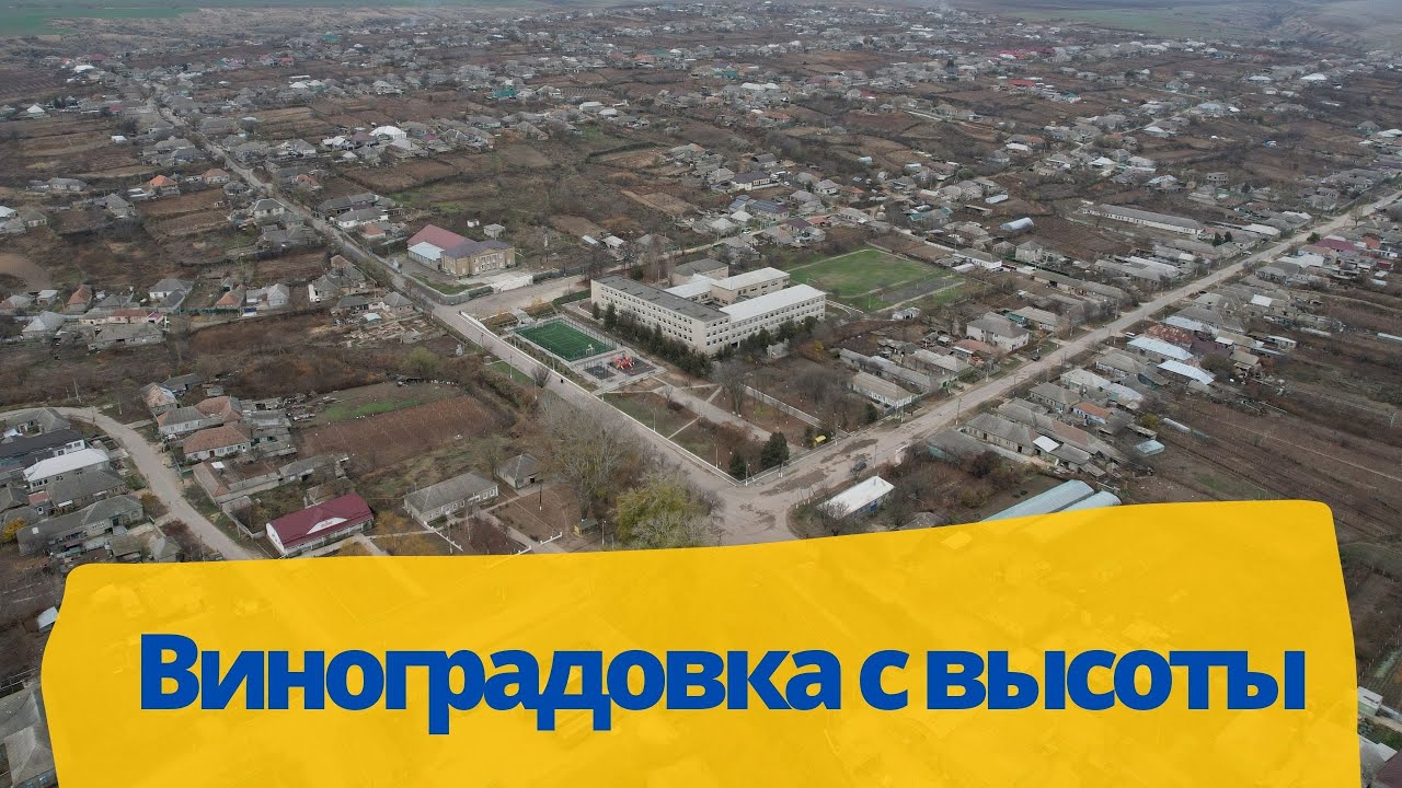 Село Виноградовка, Болградского района с высоты