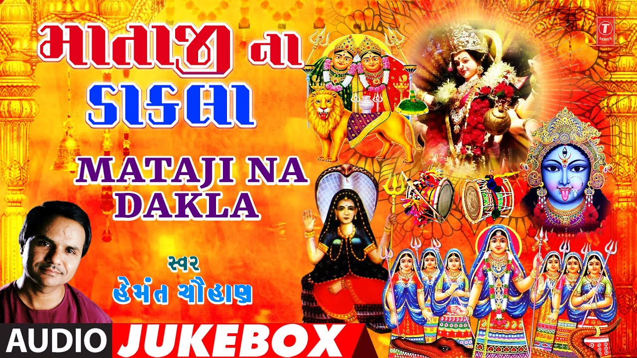 Mataji Na Dakla - 2022 | માતાજી ના ડાકલા - 2022 | Hemant Chauhan | Navratri Special Matarani Bhajan