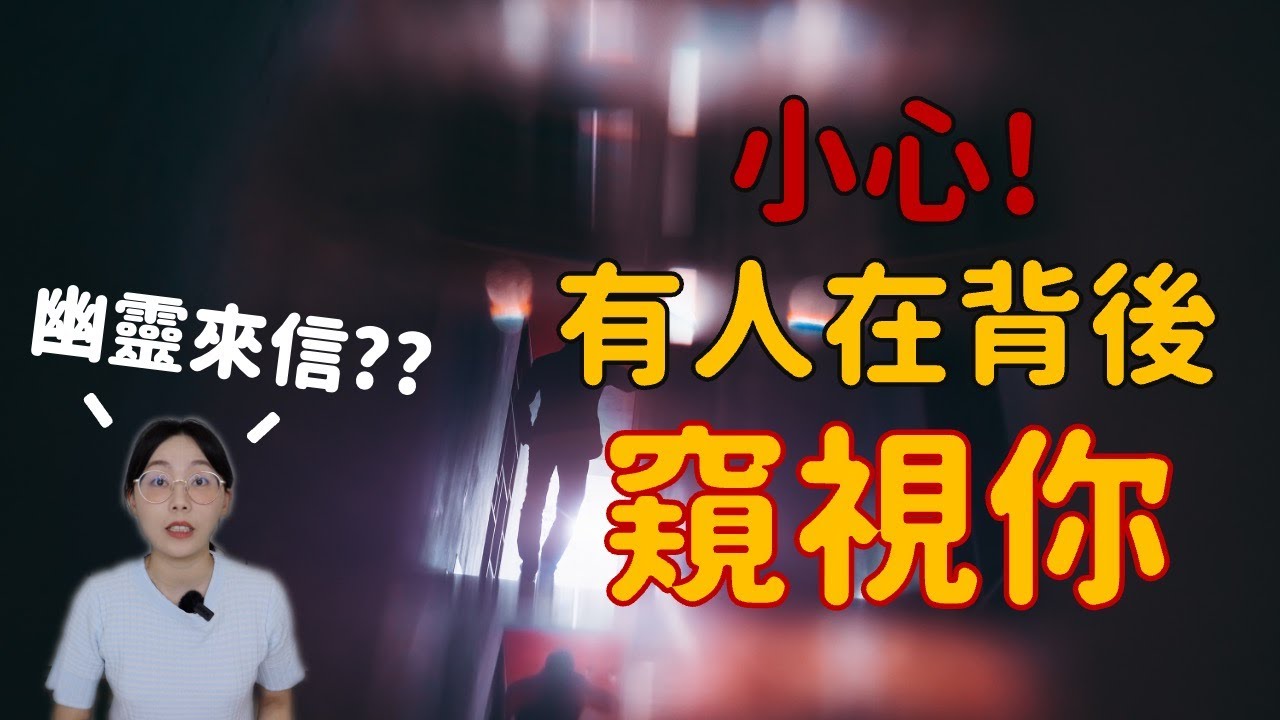 幽靈來信.....新居竟成一家五口的夢魘 是誰規劃了這一切？又是誰是神秘監視者？美國警方竟一點辦法也沒有.....新澤西州守望者事件｜卓Cho