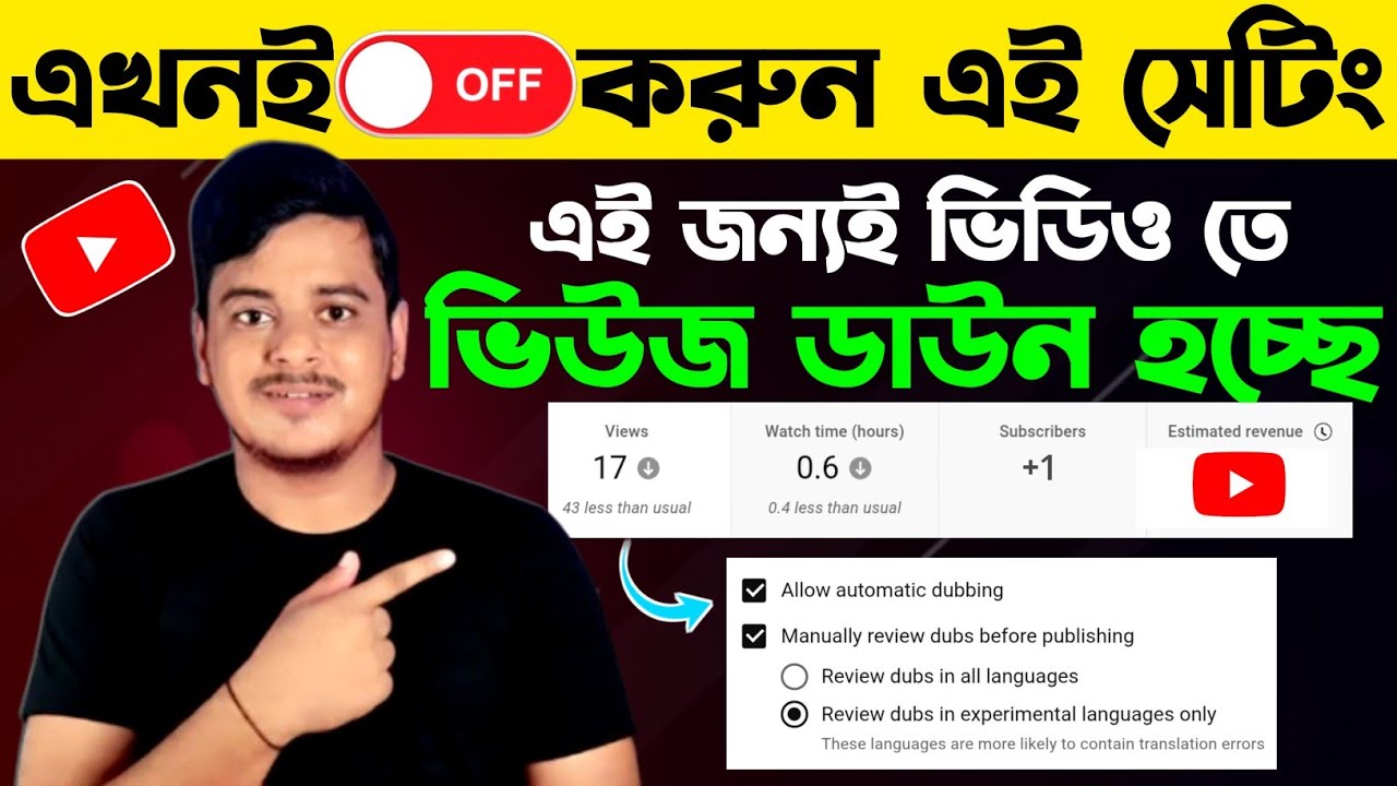 YouTube auto dubbed বন্ধ করুন ⚠️ না হলে চ্যানেল শেষ | Auto dubbed YouTube disable