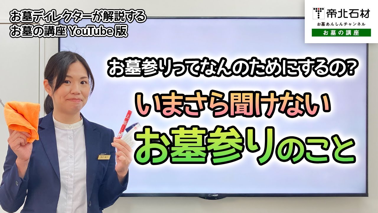 【お墓の講座】お墓参りシーズン到来！お墓参りのあれこれにお答えします！