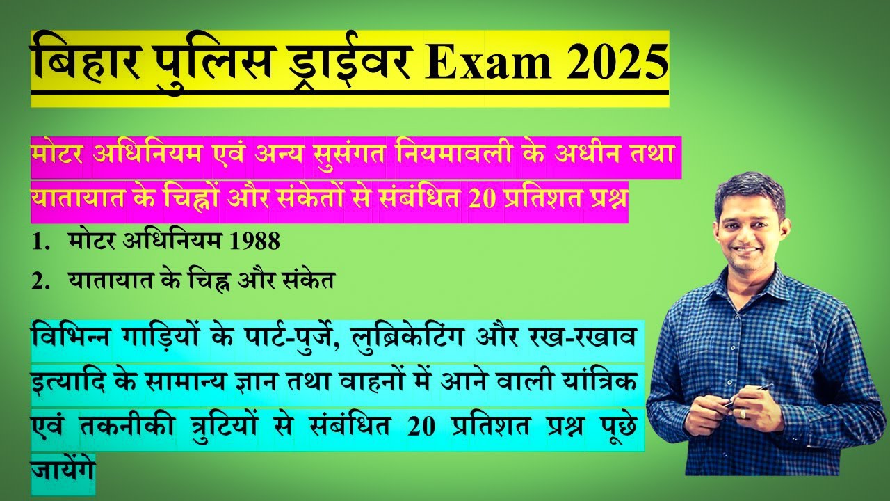 बिहार पुलिस ड्राईवर मैराथन 2025 | मोटर अधिनियम एवं अन्य सुसंगत नियमावली | पार्ट पुर्जे