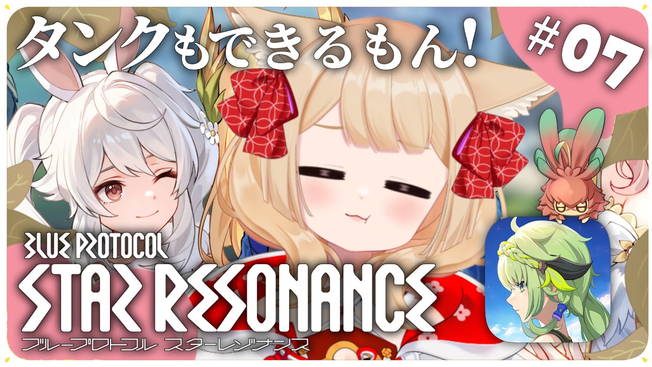 【ブルプロ：スターレゾナンス】メンテ明けの金ウリボ祭りに参加するぞ！ 【狐森ろべ／VTuber】 2026,02 #07