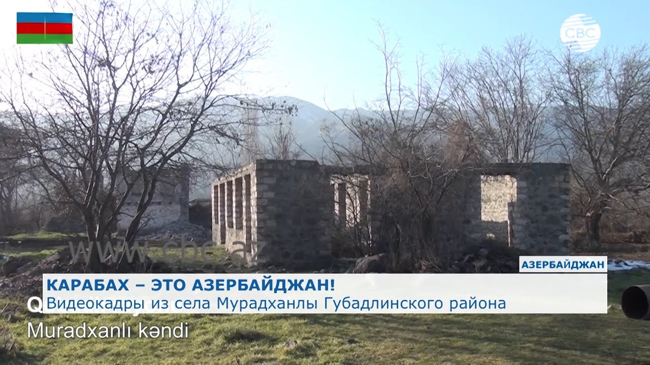 Видеокадры из села Мурадханлы Губадлинского района