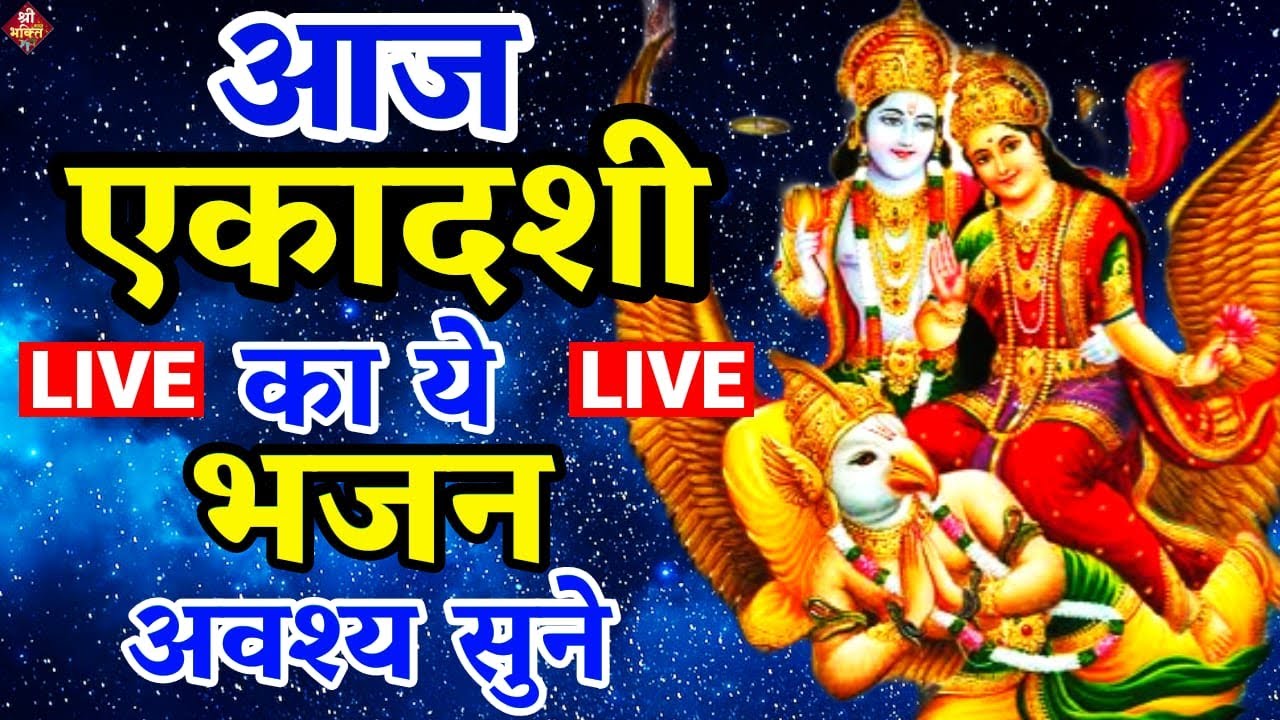Ekadashi Vrat Katha एकादशी व्रत कथा | Ekadashi Vrat Ki Katha एकादशी व्रत की कथा | Ekadashi ki Katha