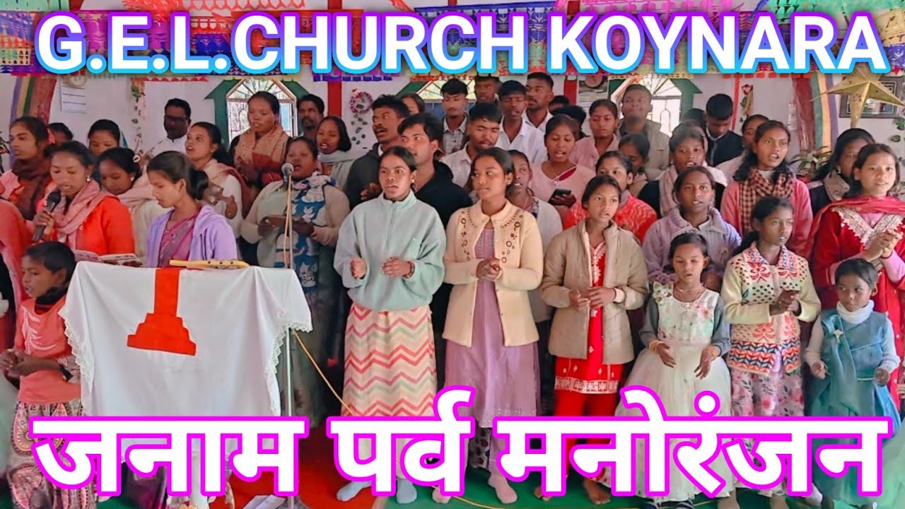 जनाम पर्व🎄मनोरंजन//GEL Church Koynara Mandli #viral #song P Guria Vlog @pguriavlog 