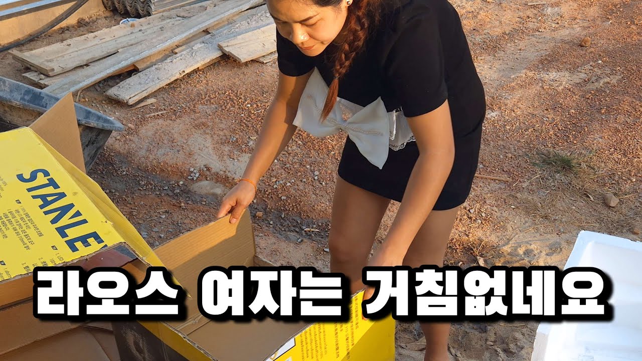 라오스 집 확장 공사 모든 걸 다 해야 되니까 점점 힘듭니다
