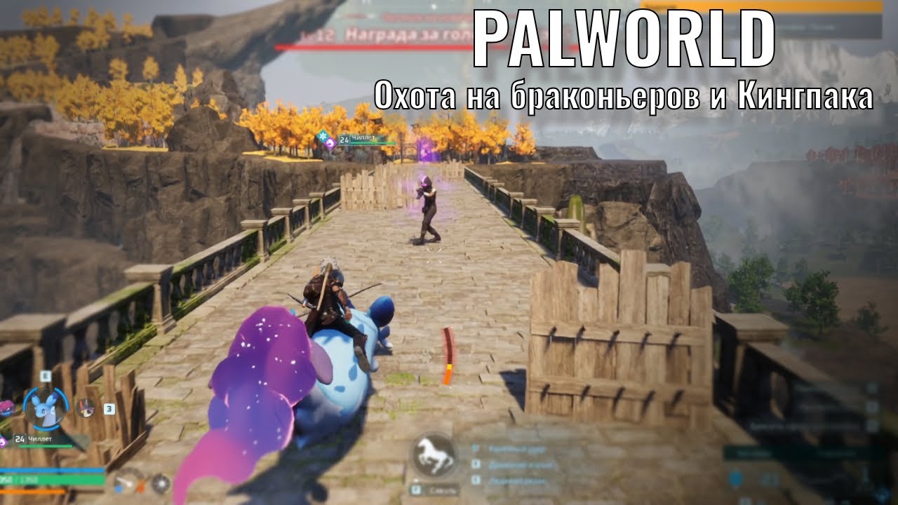 Palworld - Охота на браконьеров и Кингпака