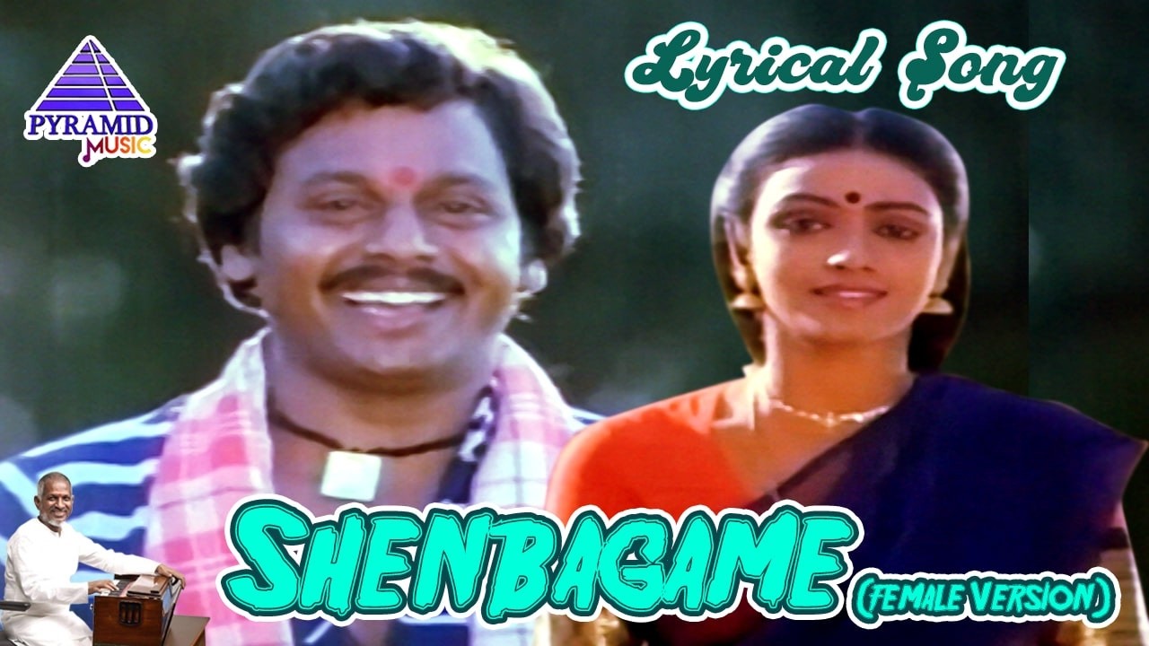 Shenbagame (Female) Lyrical Video Song | Enga Ooru Pattukaran Movie Song | Ramarajan | Nishanthi