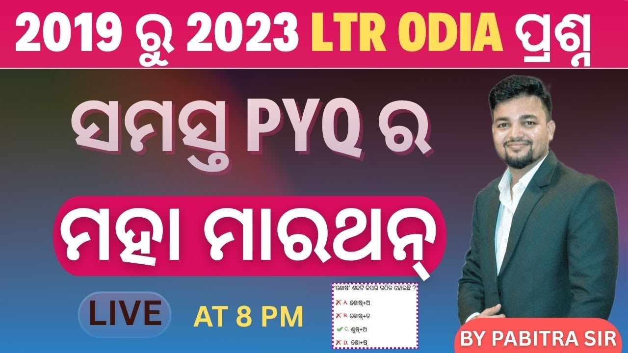 ODIA FOR LTR EXAM || ODIA MARATHON || ALL PYQ QUESTION DISCUSSION || BY PABITRA SIR