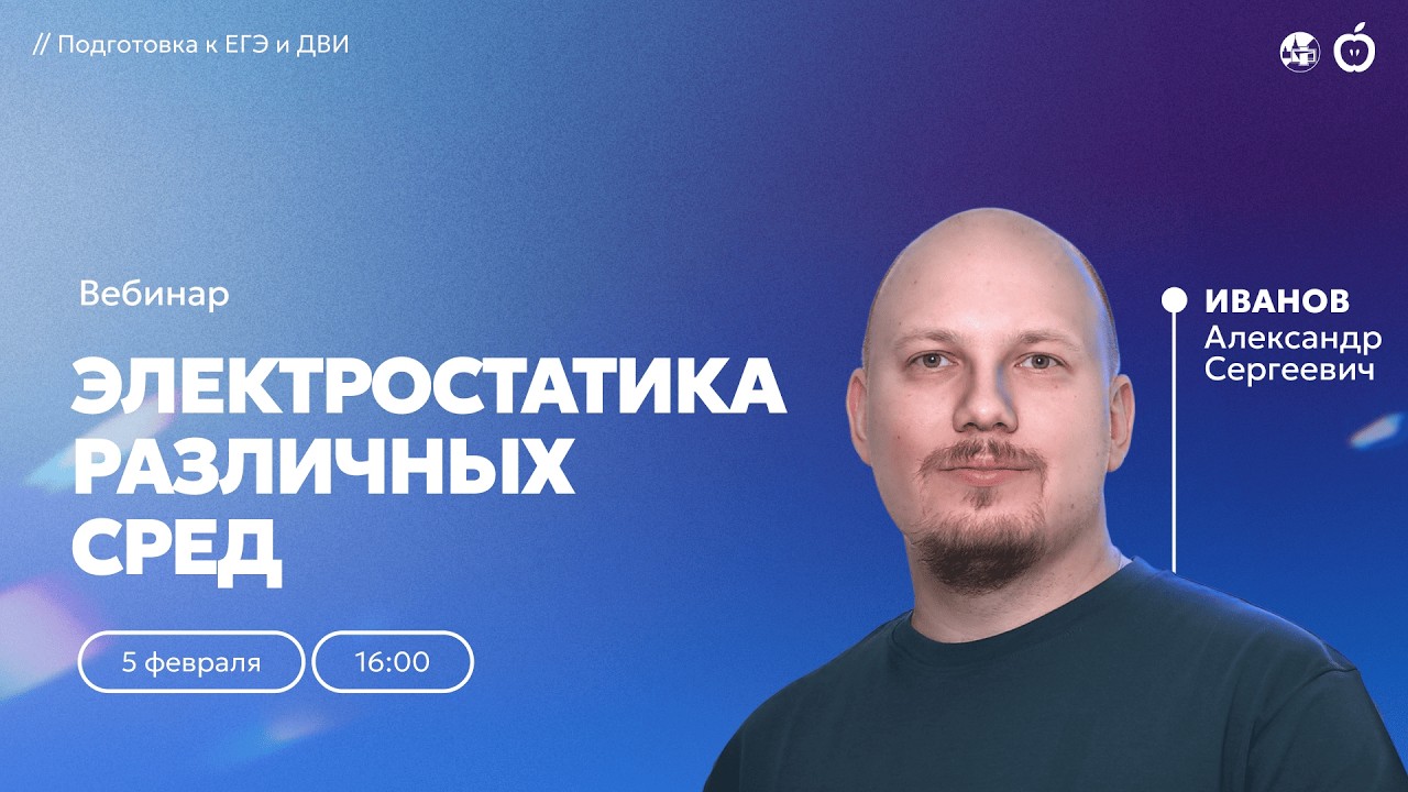 Электростатика различных сред | Подготовка к ЕГЭ и ДВИ