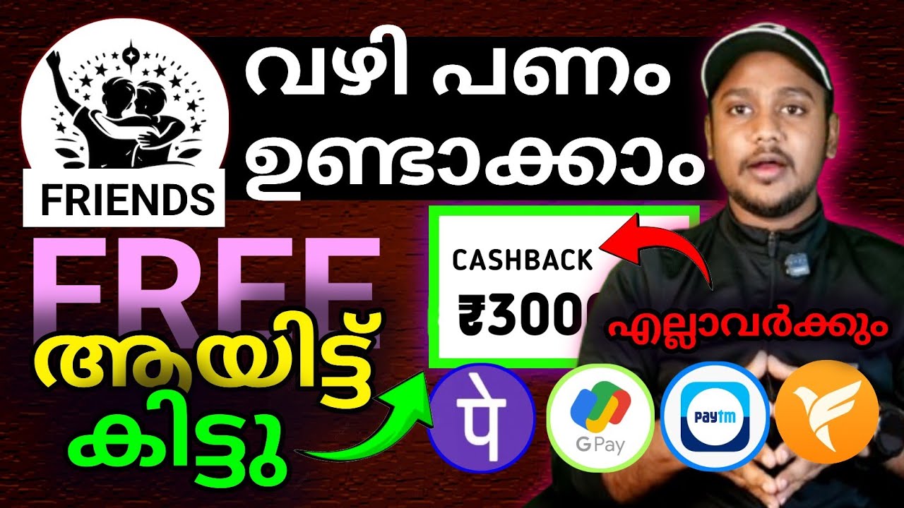Friends വഴി ക്യാഷ്ബാക്ക് കിട്ടുന്ന ഓഫർ വന്നു | Phone pe Cashback Offer Malayalam | Google pay Offer