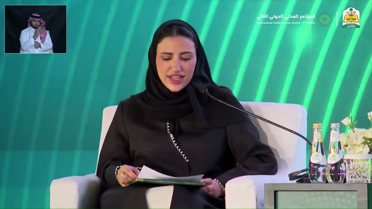 المؤتمر العدلي الدولي الثاني | الجلسة السابعة