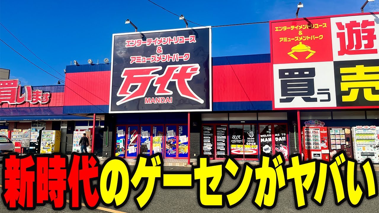 【衝撃】スーパーに行く時代は終了！？万代仙台南店で果物・冷凍食品狙いまくった結果がヤバかったwww【クレーンゲーム】