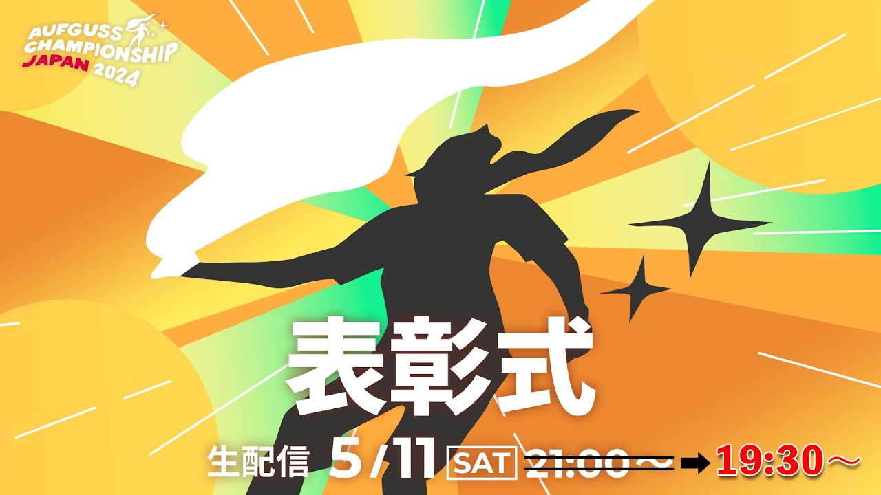 #ACJ2024 【日本選手権・表彰式】