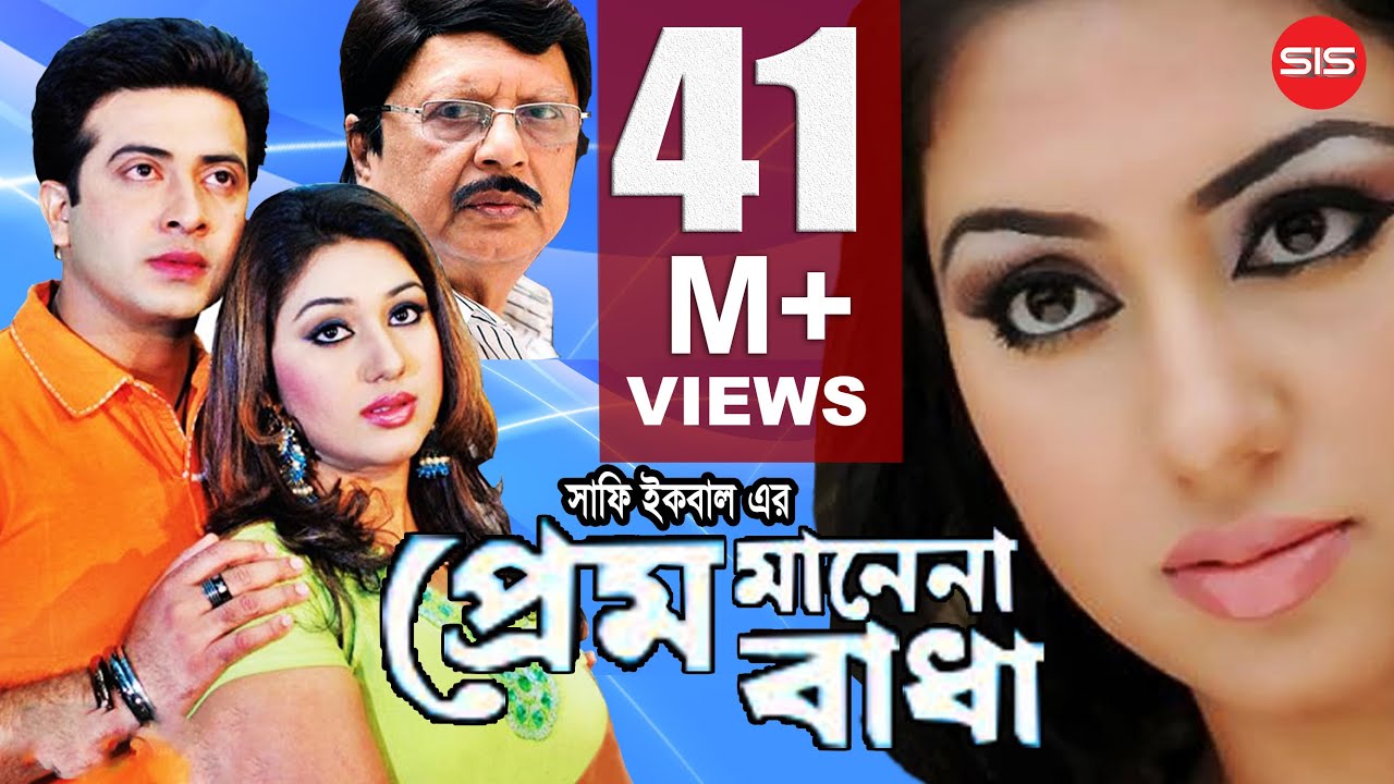 PREM MANENA BADHA | Bangla Movie | Shakib Khan | Apu Bishwas | SIS Media