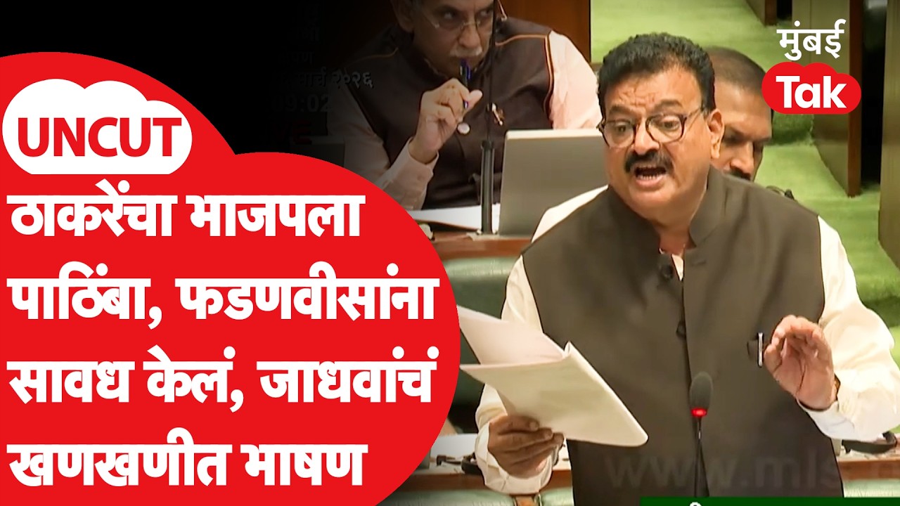 Bhaskar Jadhav on Freedom of Religion Bill | ठाकरेंच्या पक्षाचा पाठिंबा, भास्कर जाधवांनी बाजू मांडली