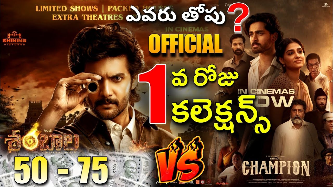 Shambhala VS Champion first day collection | Shambhala 1st day box office collections|Champion day 1