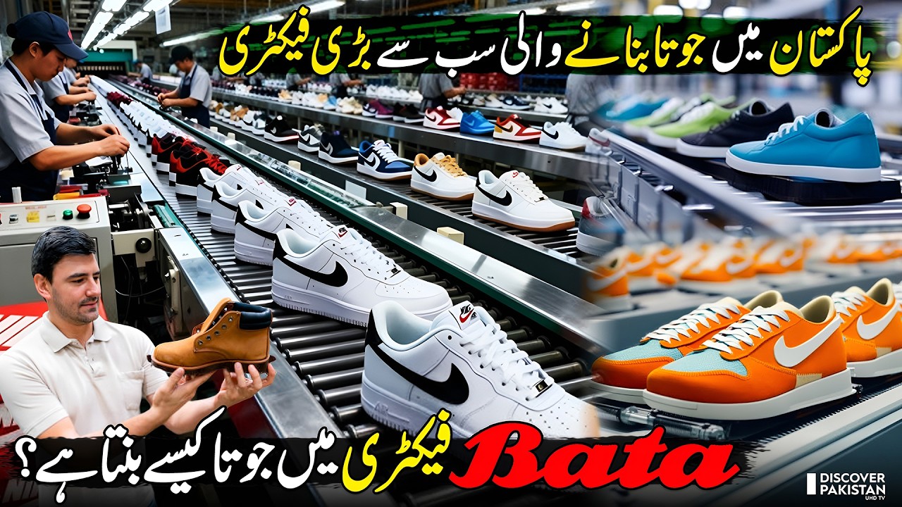 Amazing Shoe Manufacturing Process 👟 | Bata Factory Tour & Making Process | Made in Pakistan