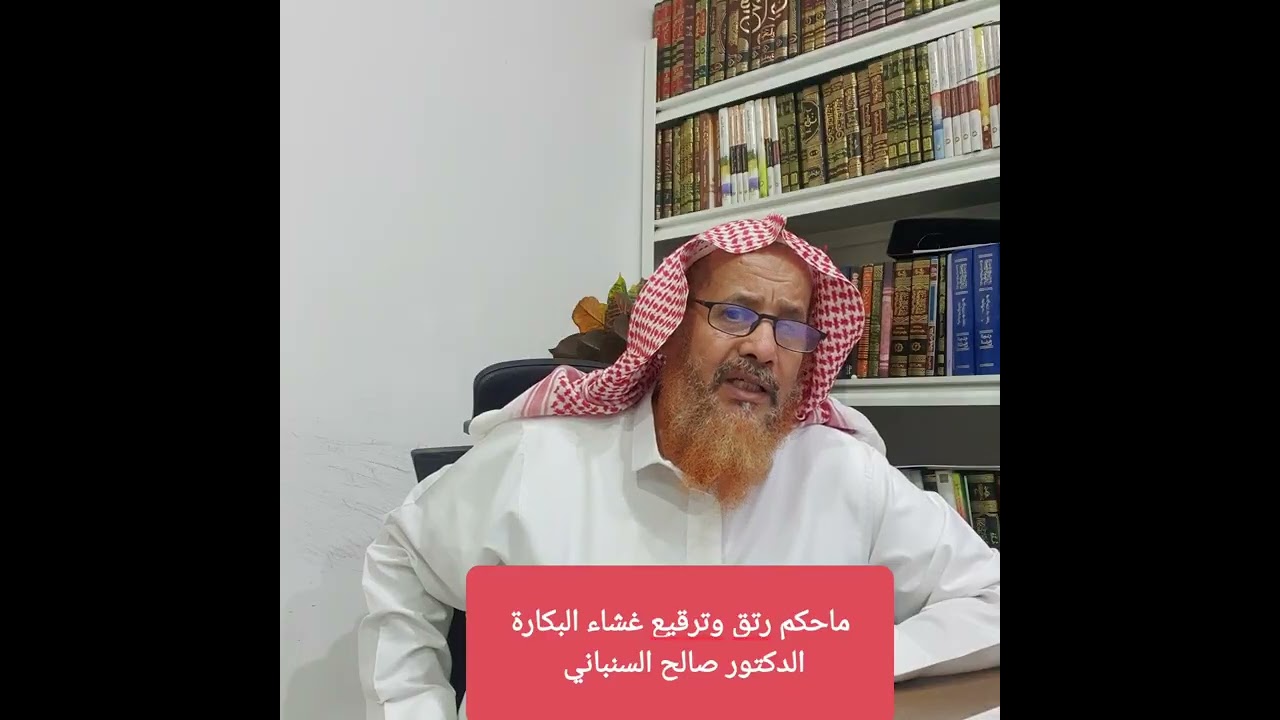 تحريم رتق غشاء البكارة في الشريعة الإسلامية 