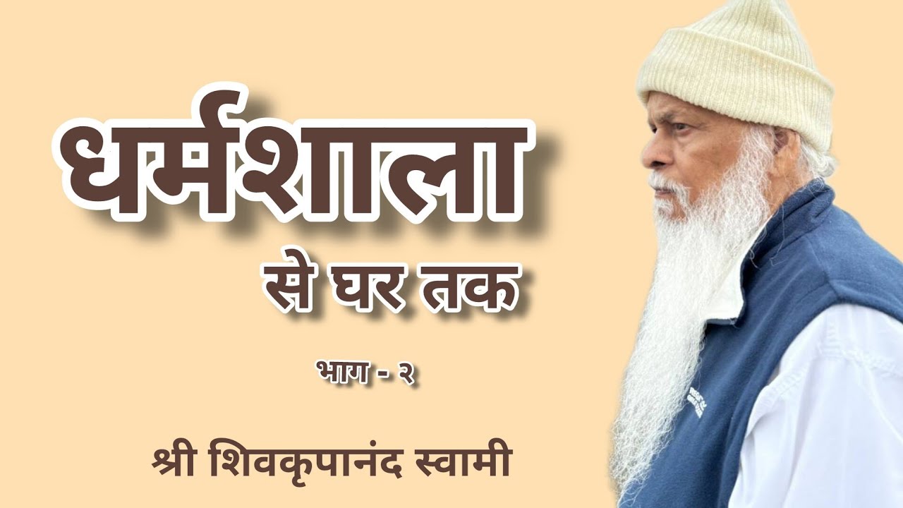 धर्मशाला से घर तक -भाग 2 ||#meditation #gurutattva #guru