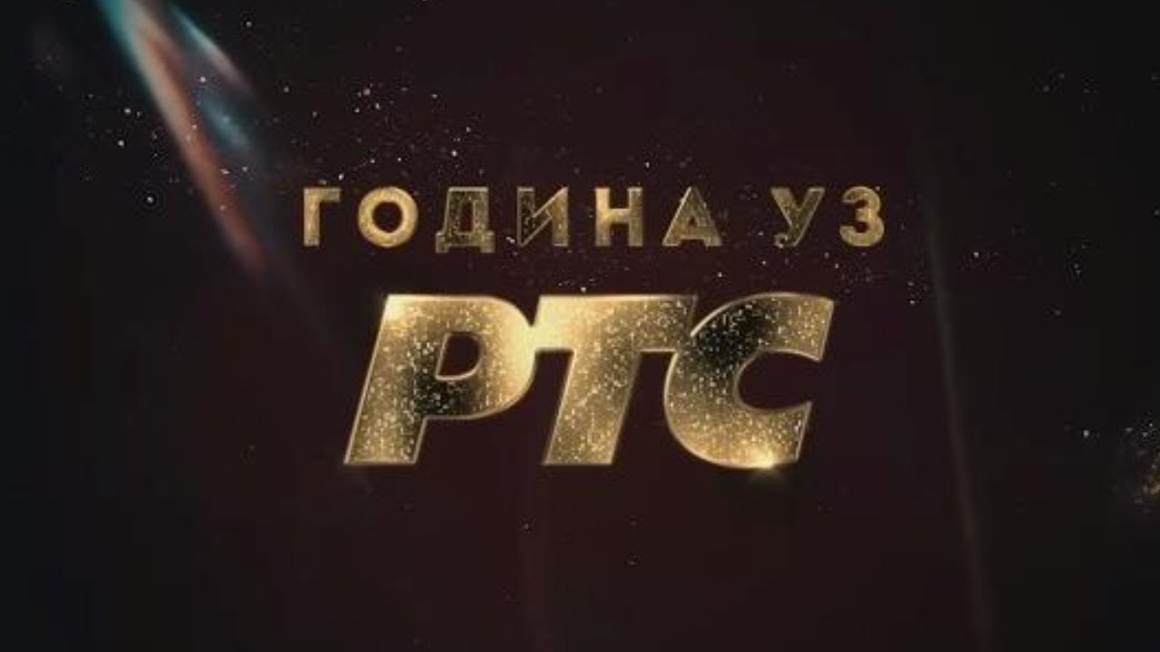 Novogodišnji program RTS 2025 - Godina uz RTS