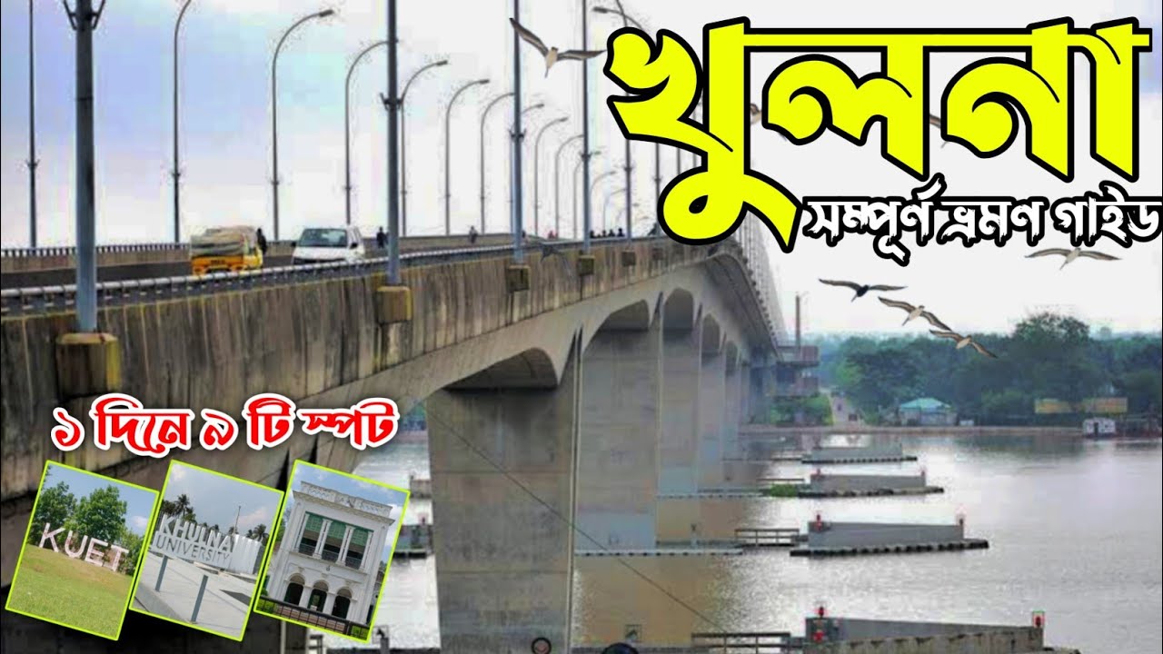 খুলনার সকল দর্শনীয় স্থান একসাথে | Khulna Tourist spot | খুলনা ভ্রমণ | khulna vlog |Travel Guide 2025