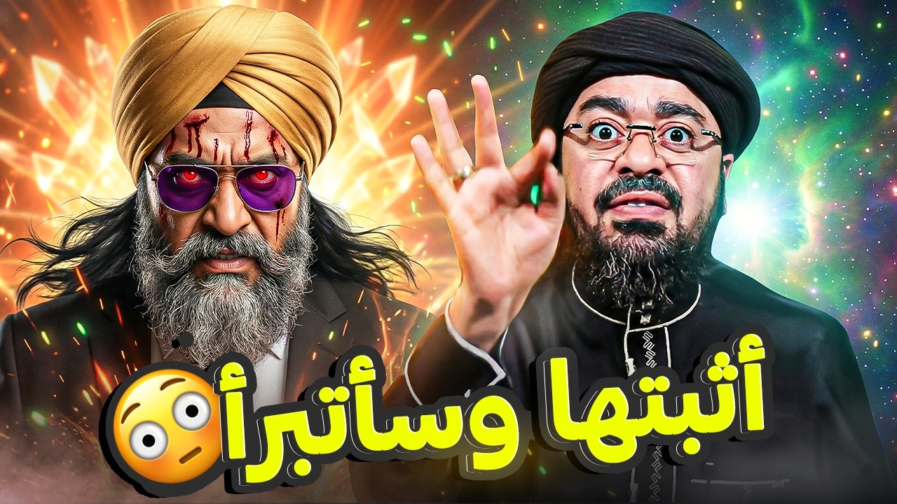 معمم شيعي يتحدى بدليل خطير… فردّ رامي عيسى: إن أثبتها أتبرأ من صحيح البخاري! 😱🔥