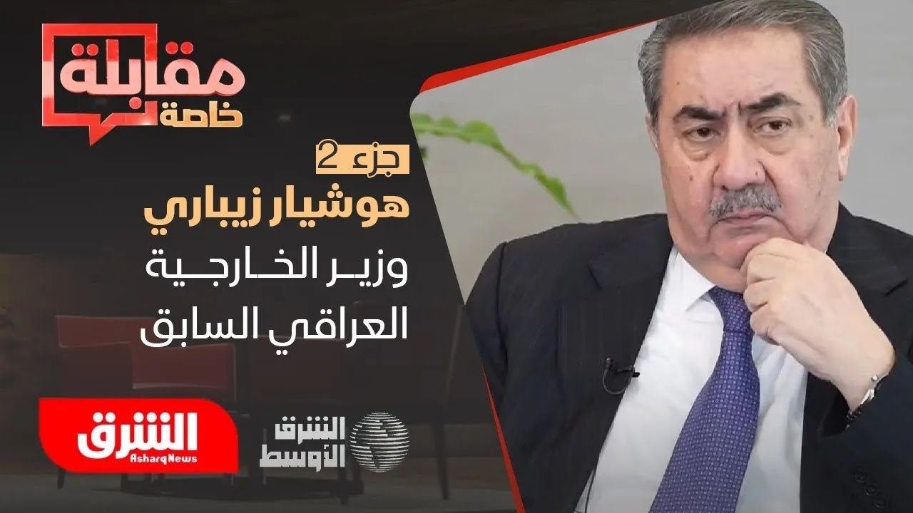 هوشيار زيباري لـ 