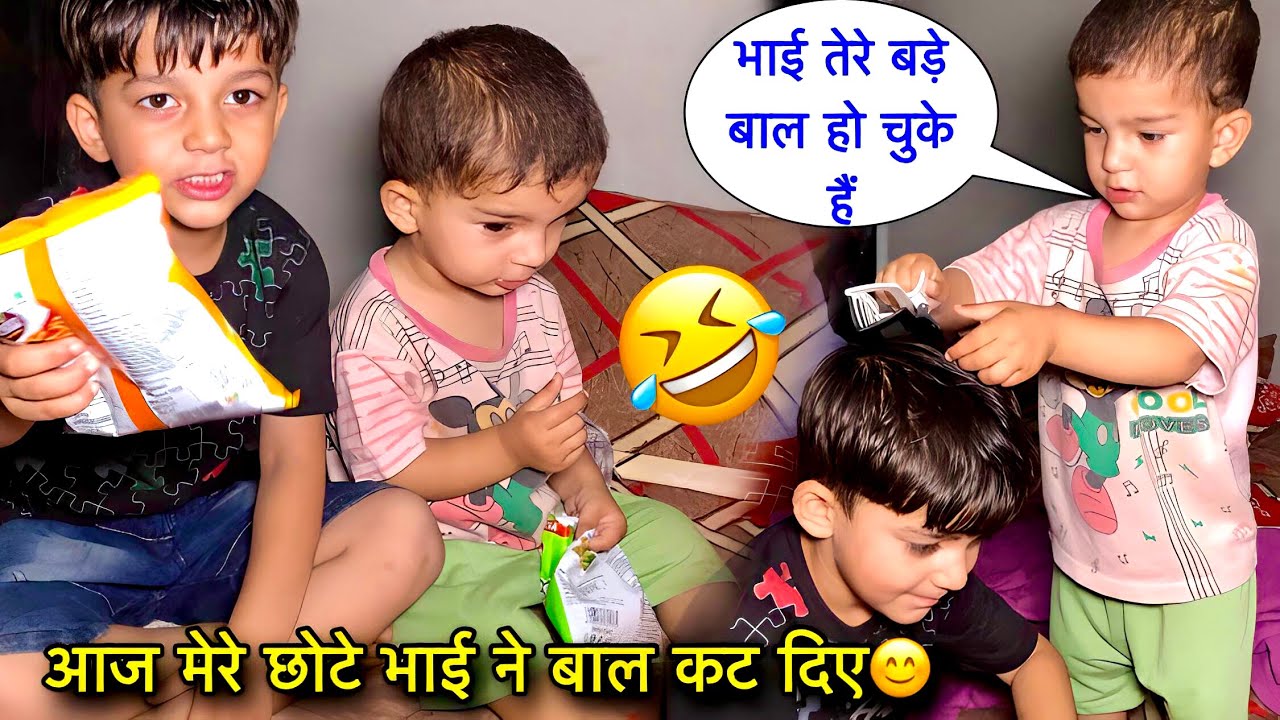 First Vlogs🥰 मेरे छोटे भाई ने Aaj मेरे बाल काट दिए🤣| Brothers Baby Vlogs