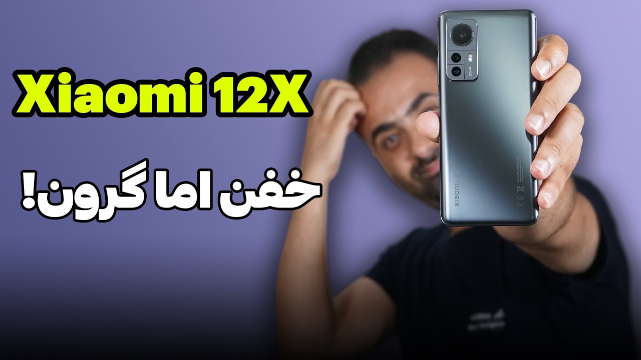 بررسی تخصصی شیائومی 12ایکس | Xiaomi 12X Full Review