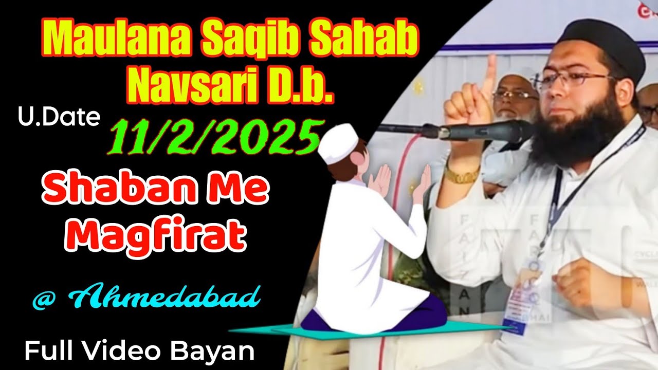 Maulana Saqib Sahab Navsari | Shaban Me Magfirat | Full Video Bayan | 15 Shaban | @ Ahmedabad |