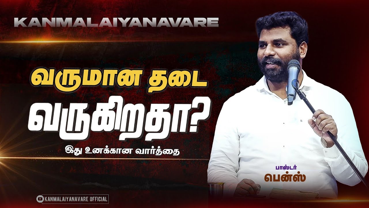 தேவன் கதவை திறக்கப் போகிறார் | PR. Benz | Tamil Christian Message / Financial problem 