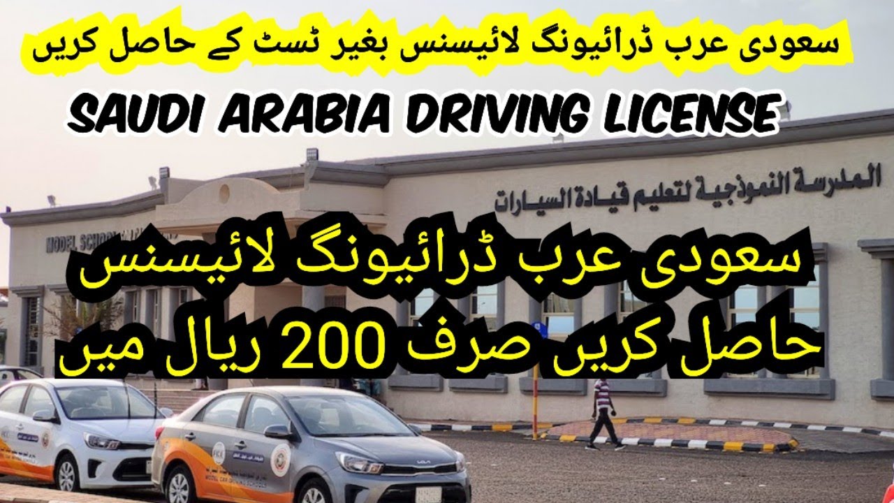 Change GCC Driving license to Saudi Driving license | Fee 200 Riyal | Qatar Driving License Change
