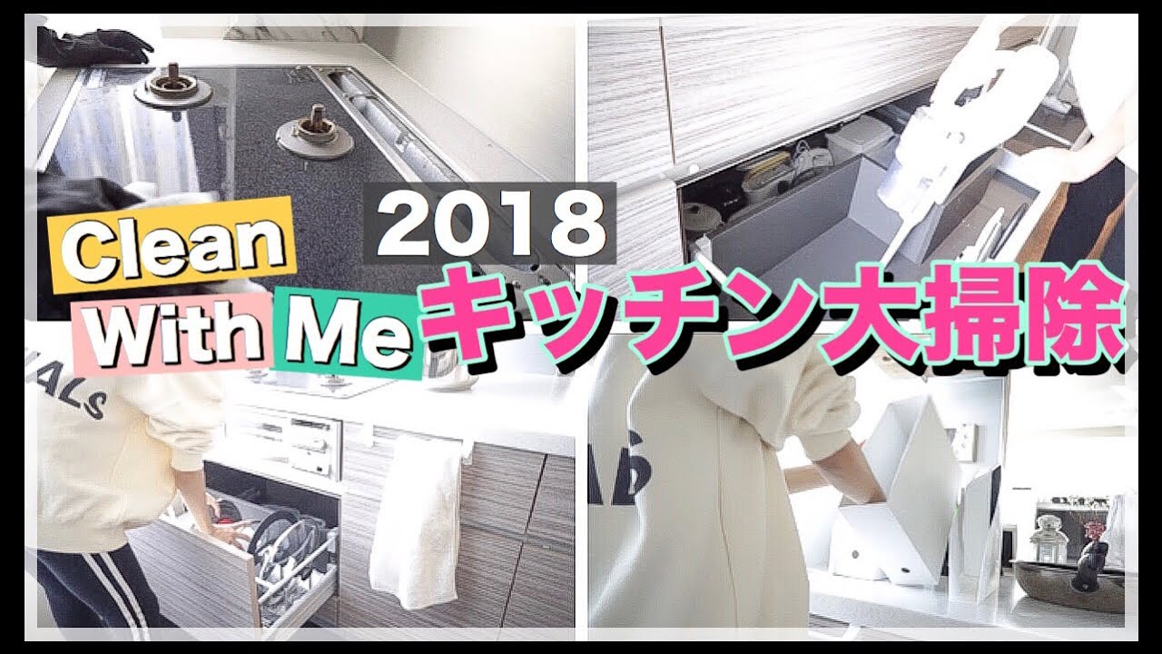 【キッチン大掃除】ひたすら掃除します！！！【Clean With Me✨】