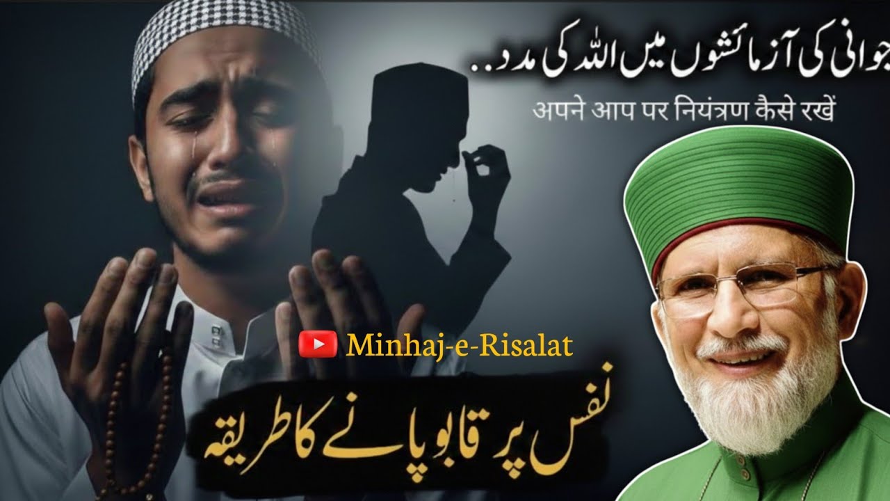 “Stop Letting Your😢 Nafs Control You | 🥀Wake-Up Call ||💯 Life-Changing Bayan by Dr Tahir-ul-Qadri” 