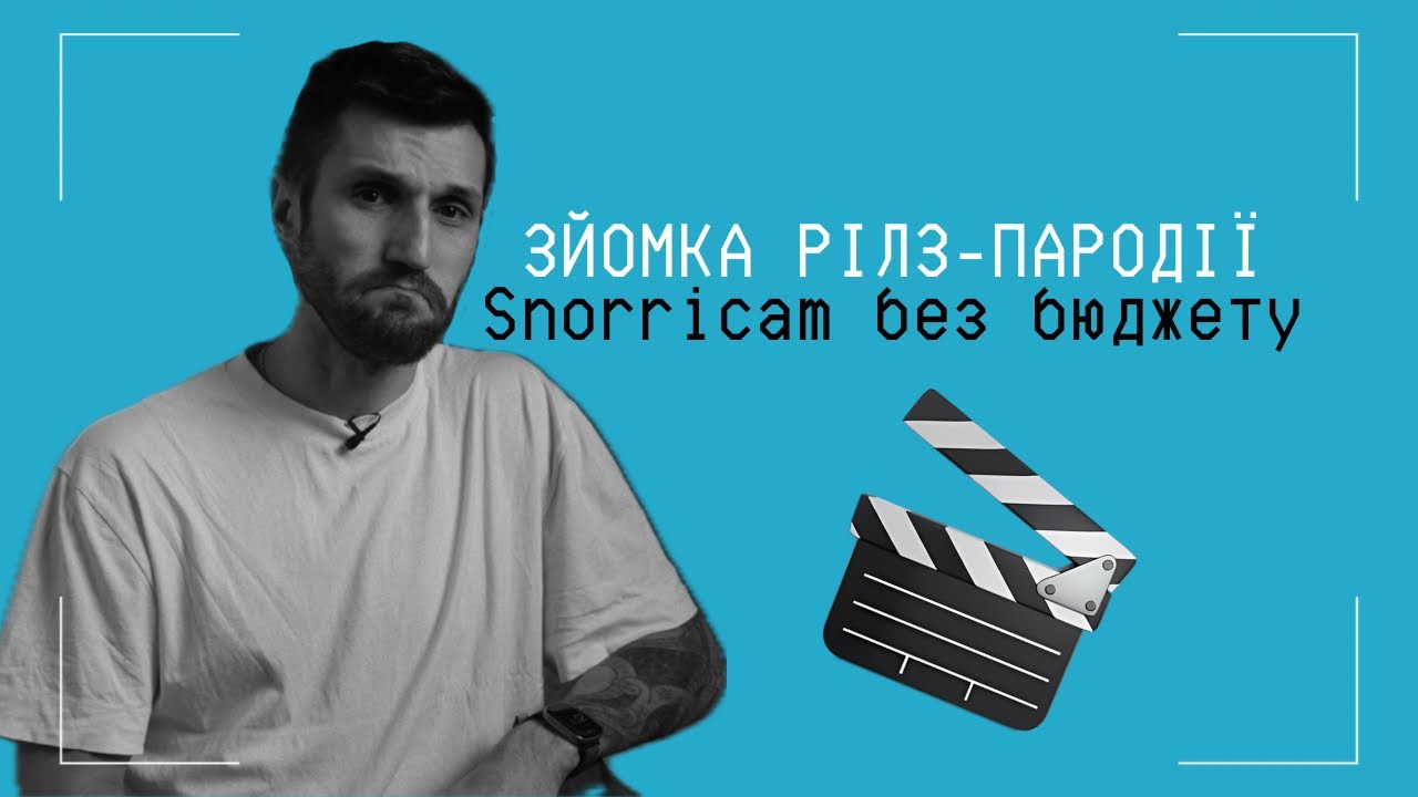 Кейс: як ми зняли рілз-пародію на Астерікса для бренду | Режисерський розбір
